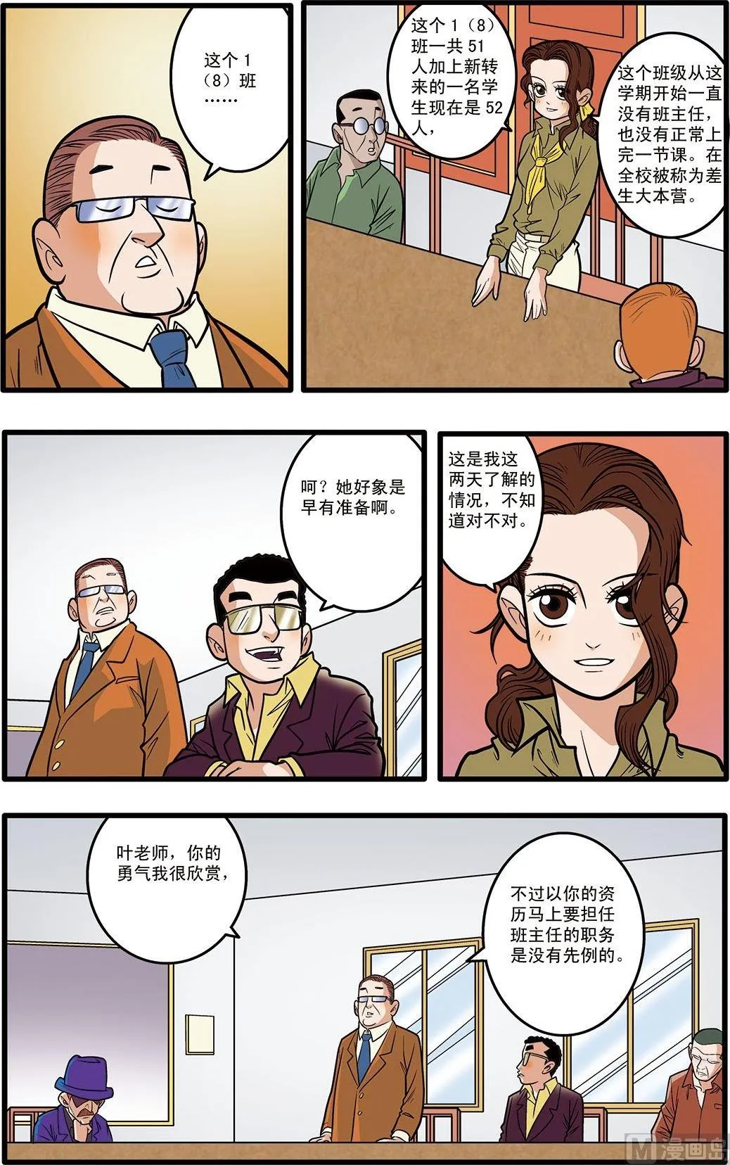 第06话(下) 第3页