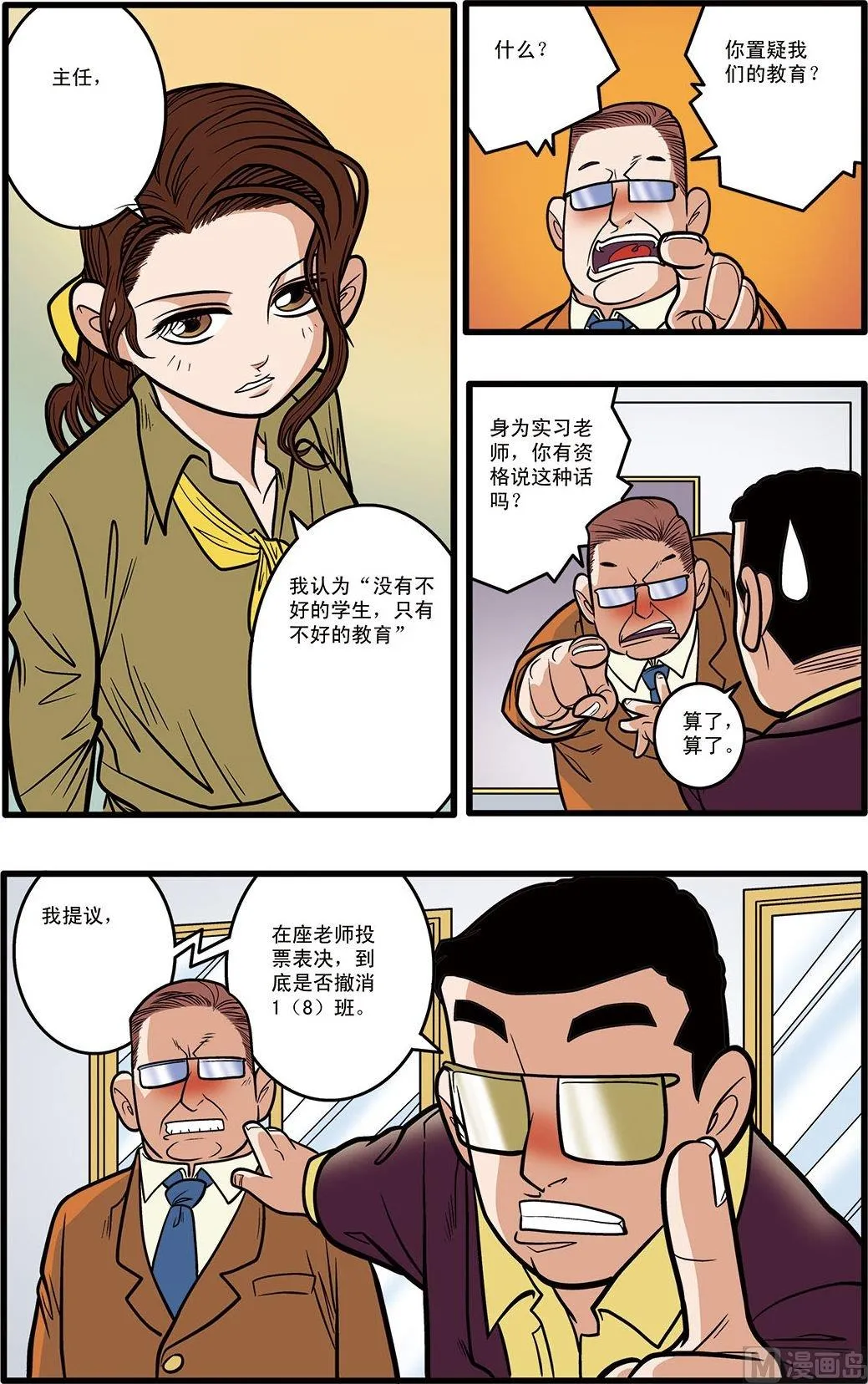 第06话(下) 第5页
