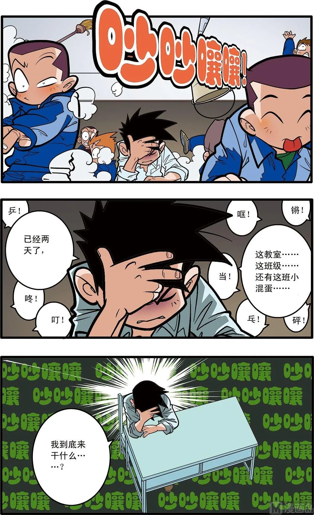 第06话(上) 第2页