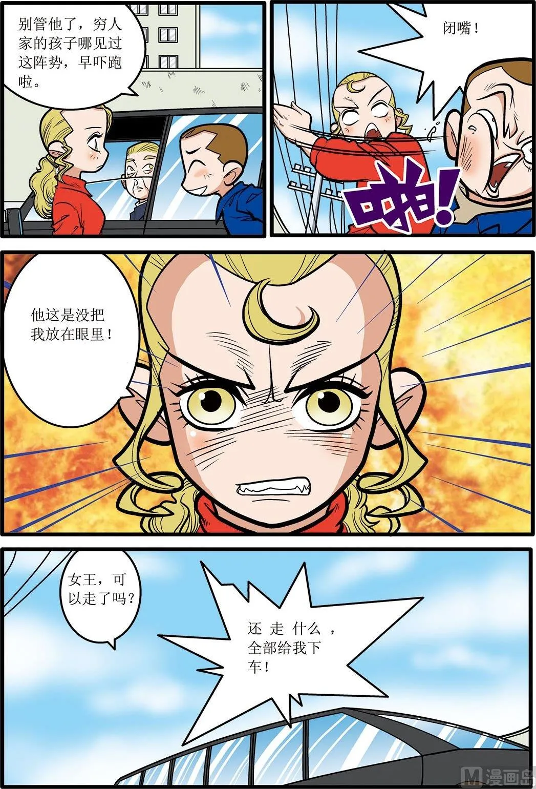 第08话(下) 第3页