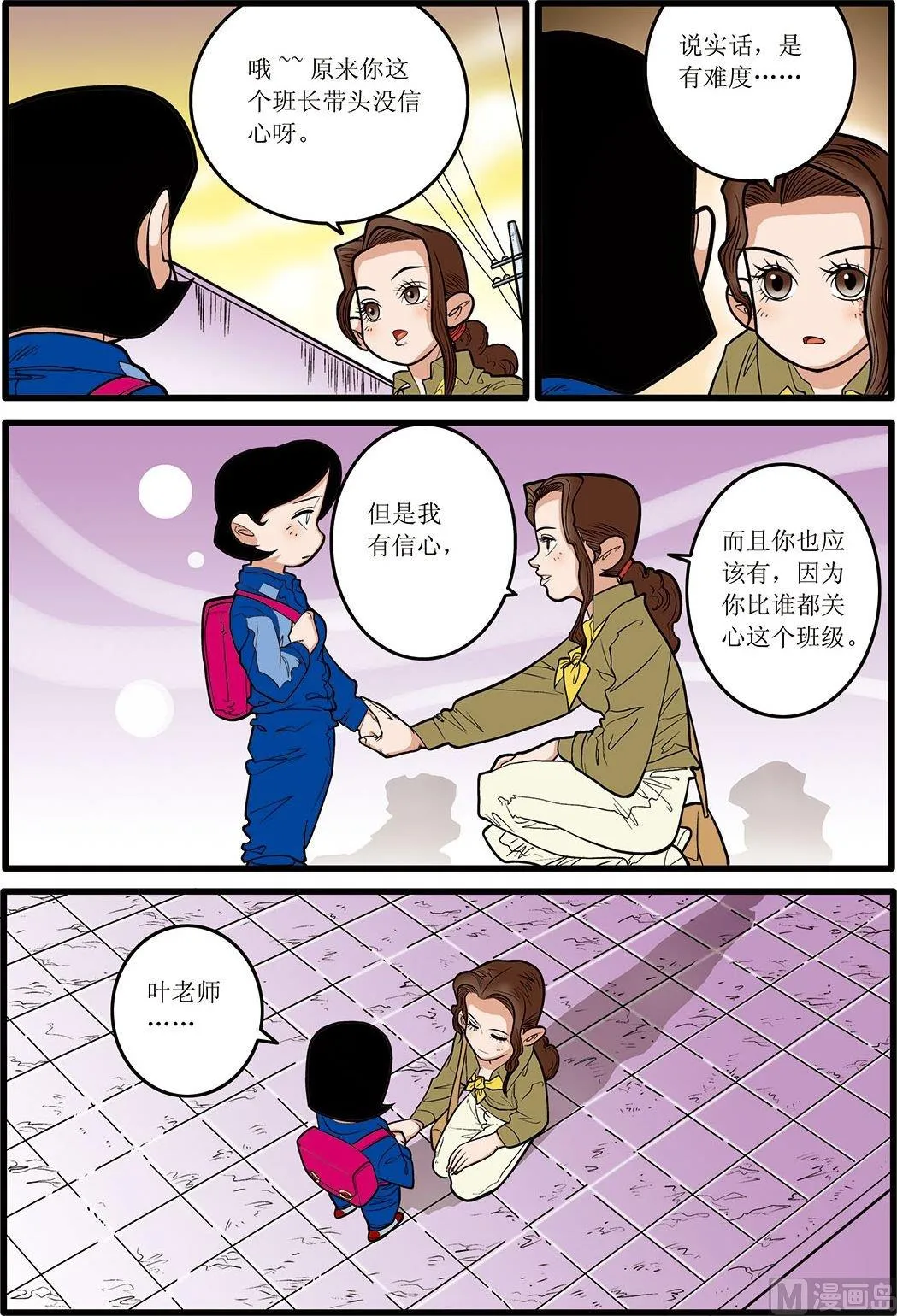 第08话(下) 第6页