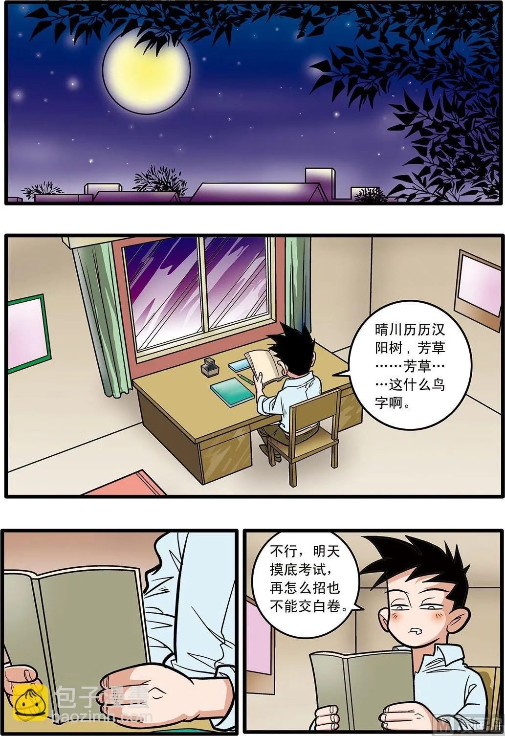 第09话(上) 第7页