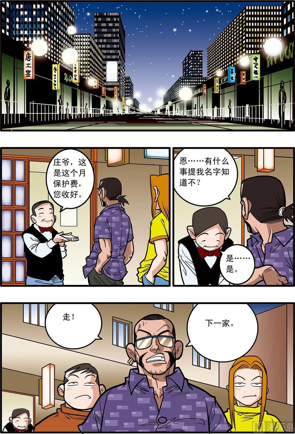 第09话(上) 第8页