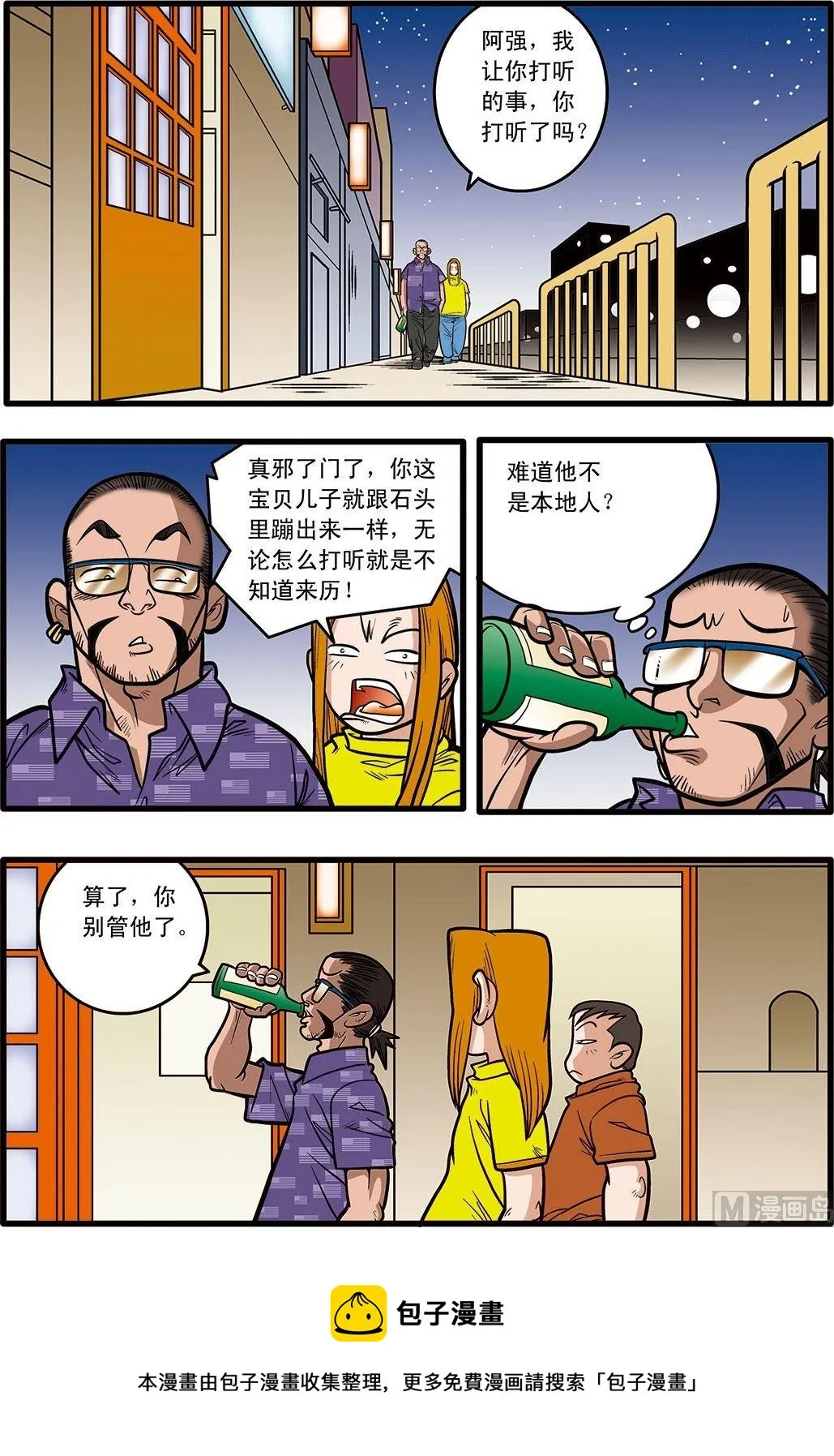 第09话(上) 第9页