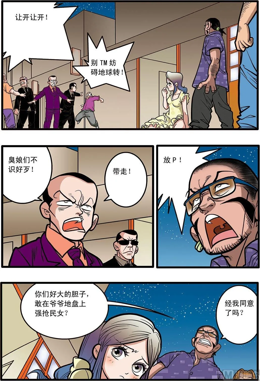 第09话(下) 第3页