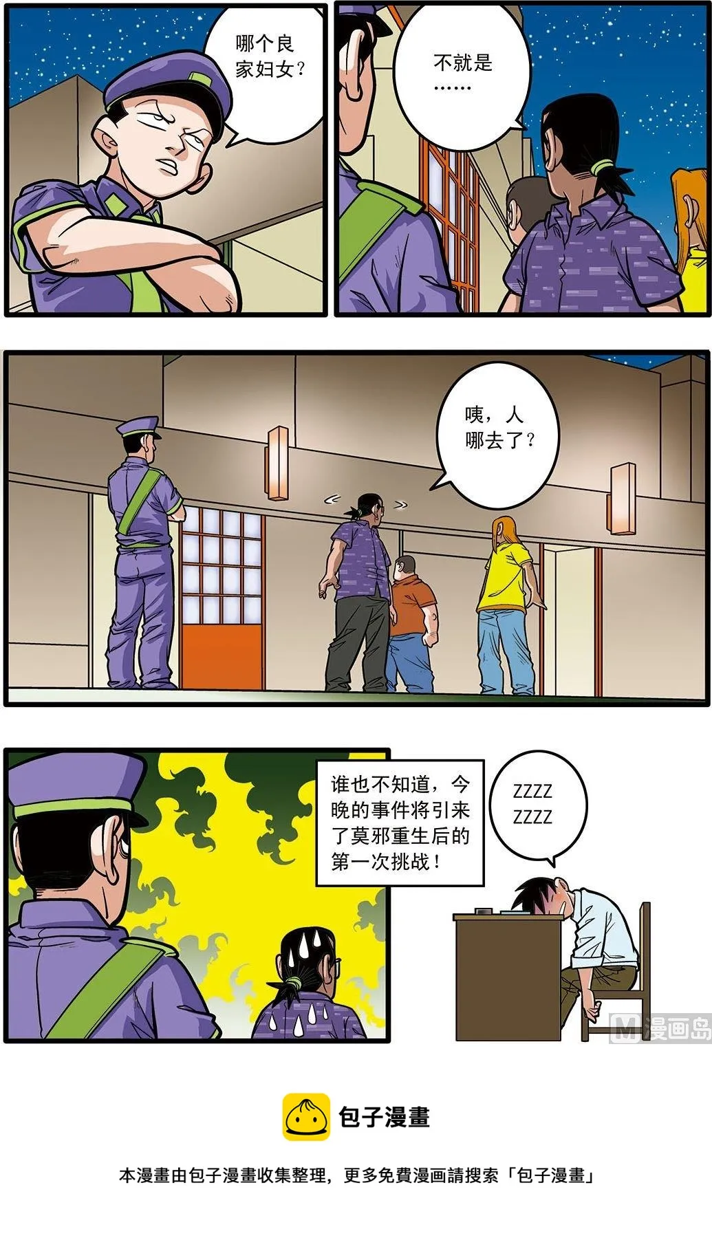 第09话(下) 第9页