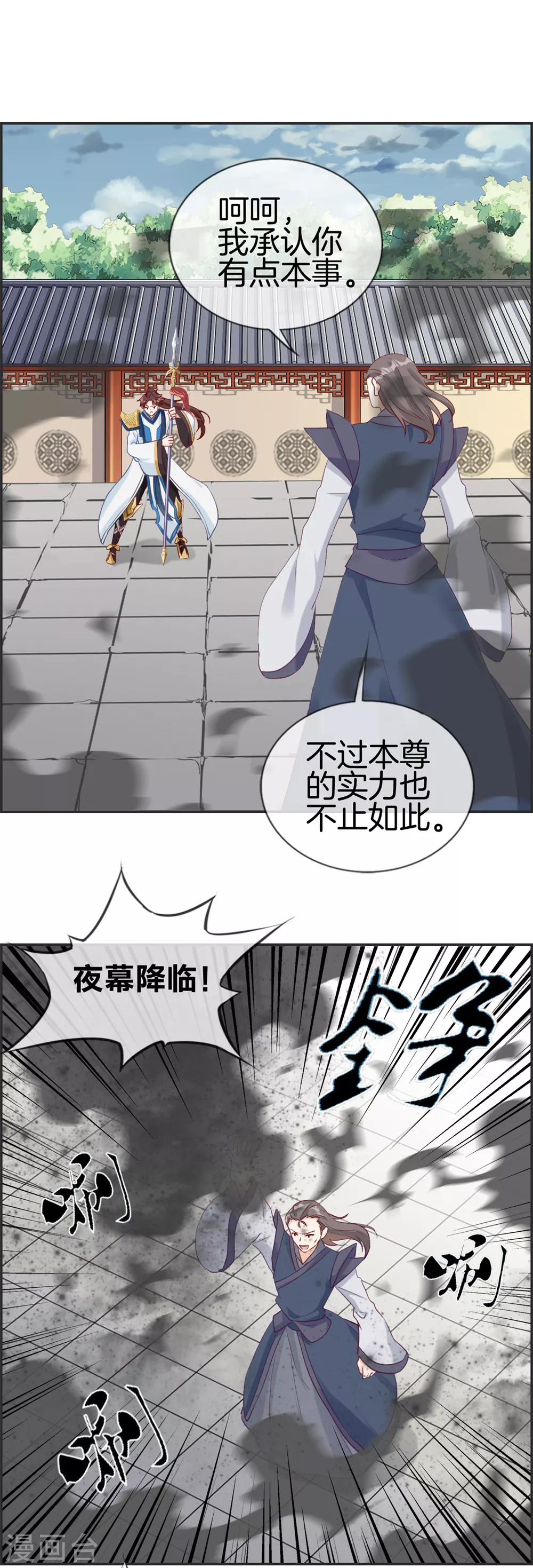 第60话 无所顾忌的攻击 第1页