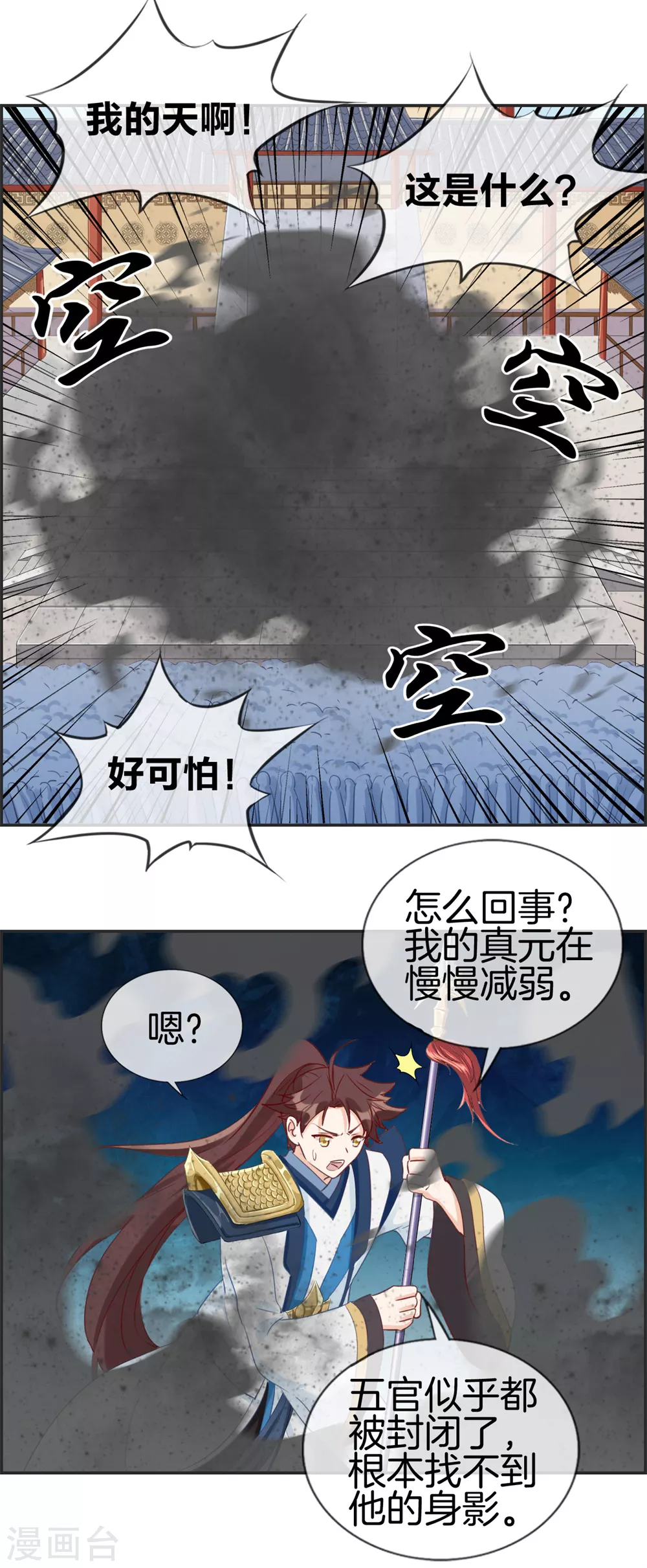 第60话 无所顾忌的攻击 第2页
