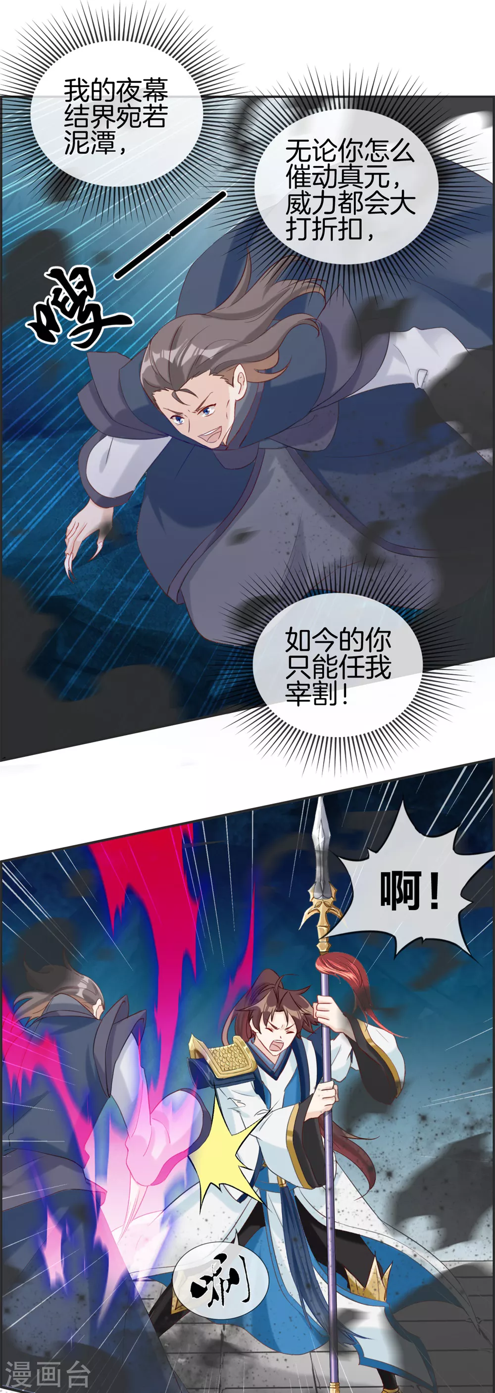 第60话 无所顾忌的攻击 第3页