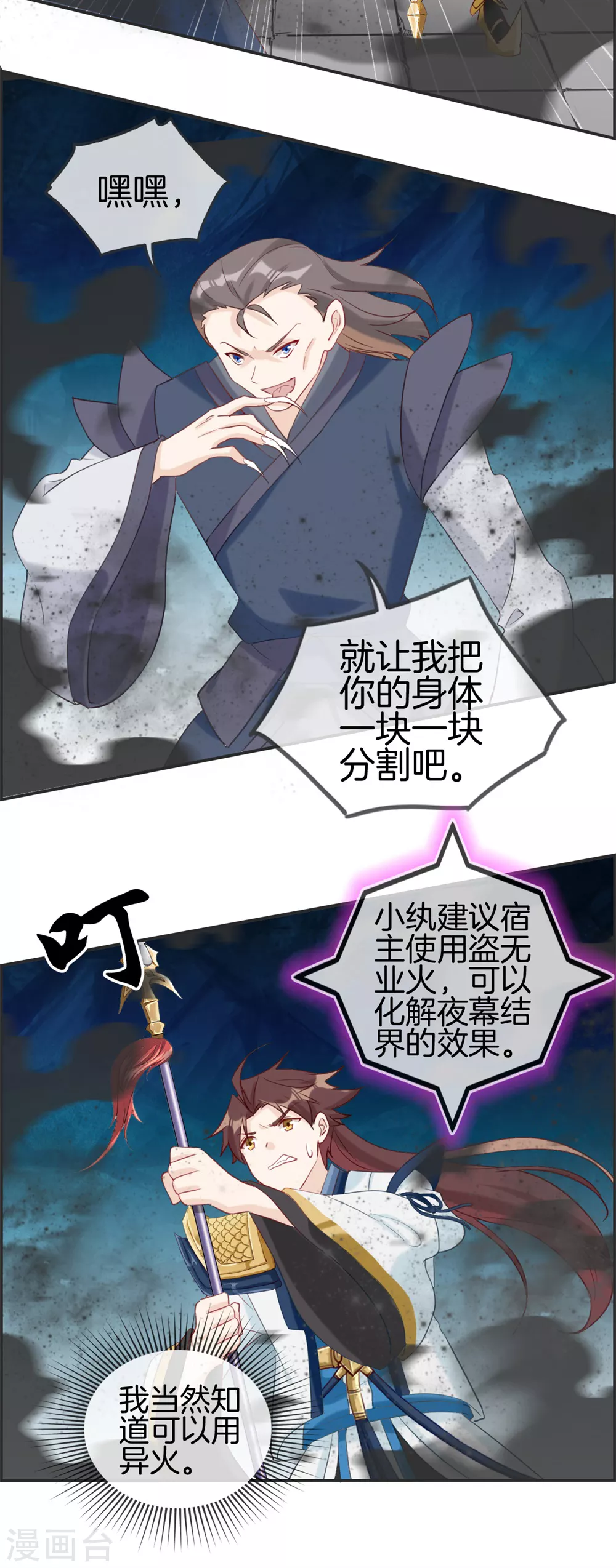 第60话 无所顾忌的攻击 第4页