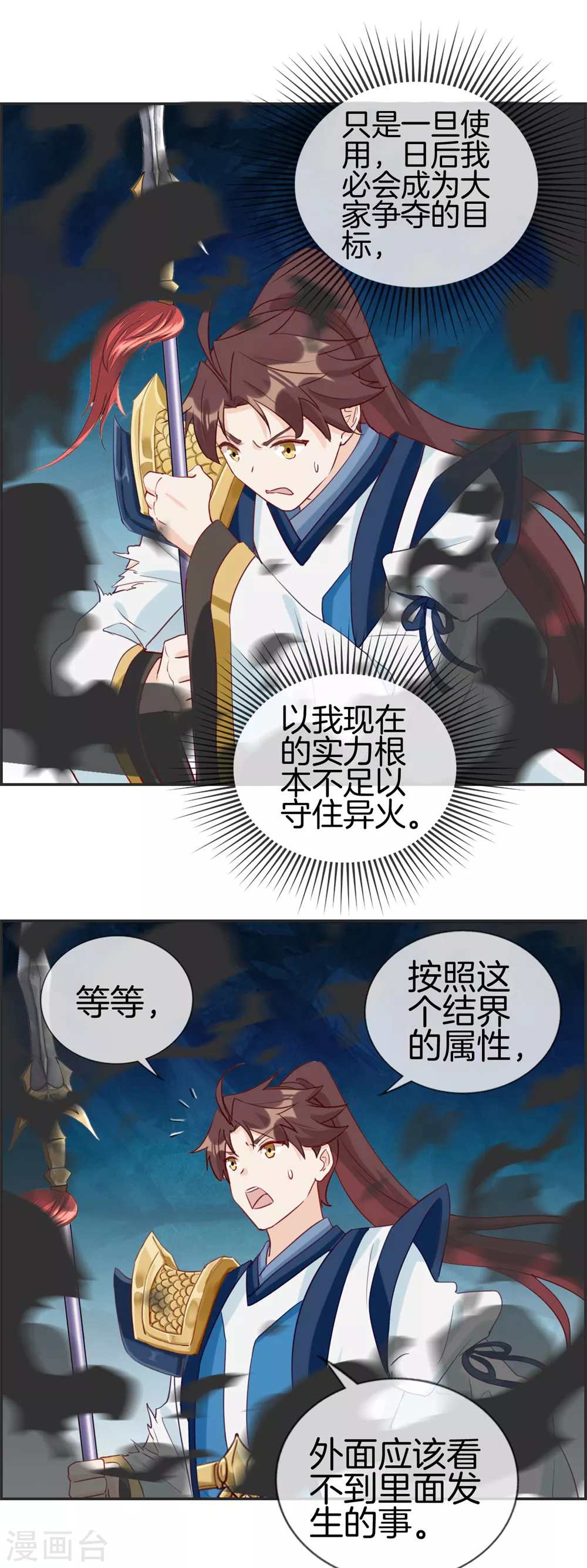 第60话 无所顾忌的攻击 第5页