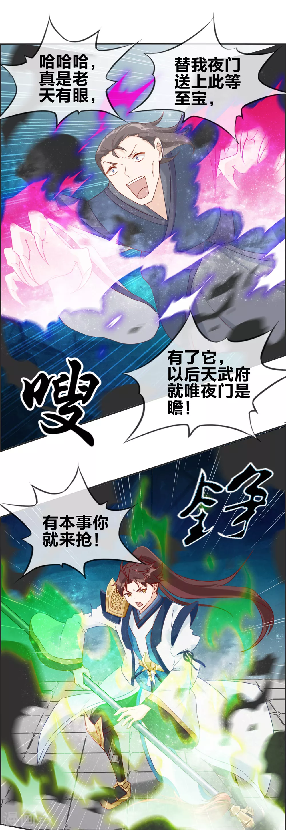 第60话 无所顾忌的攻击 第7页