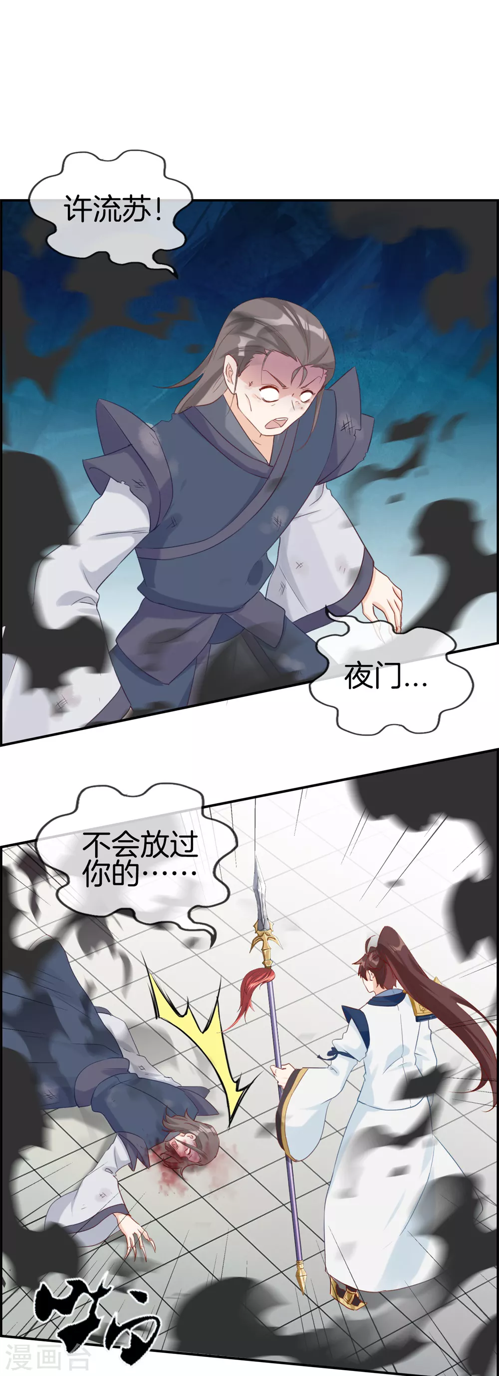 第60话 无所顾忌的攻击 第11页