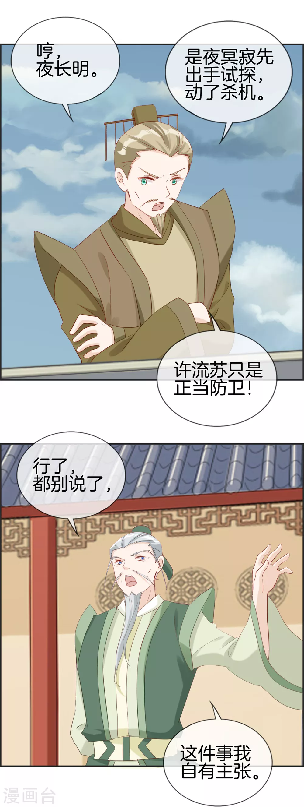 第60话 无所顾忌的攻击 第15页