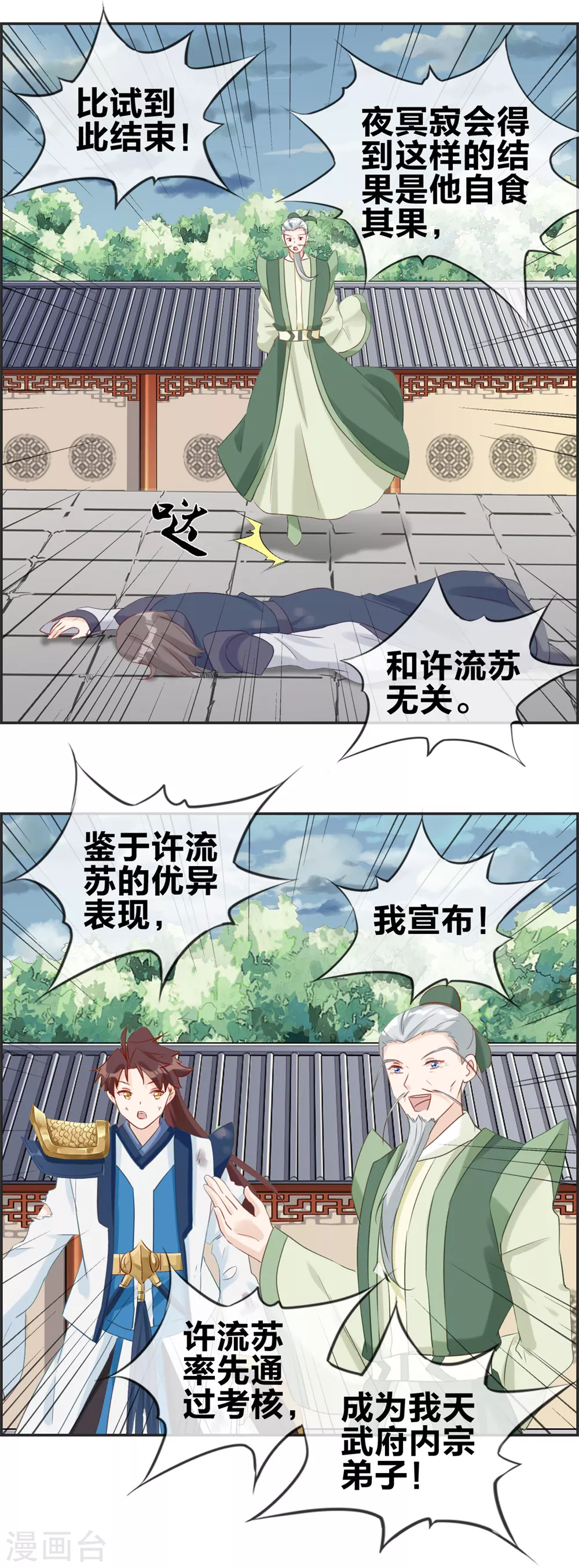 第60话 无所顾忌的攻击 第16页