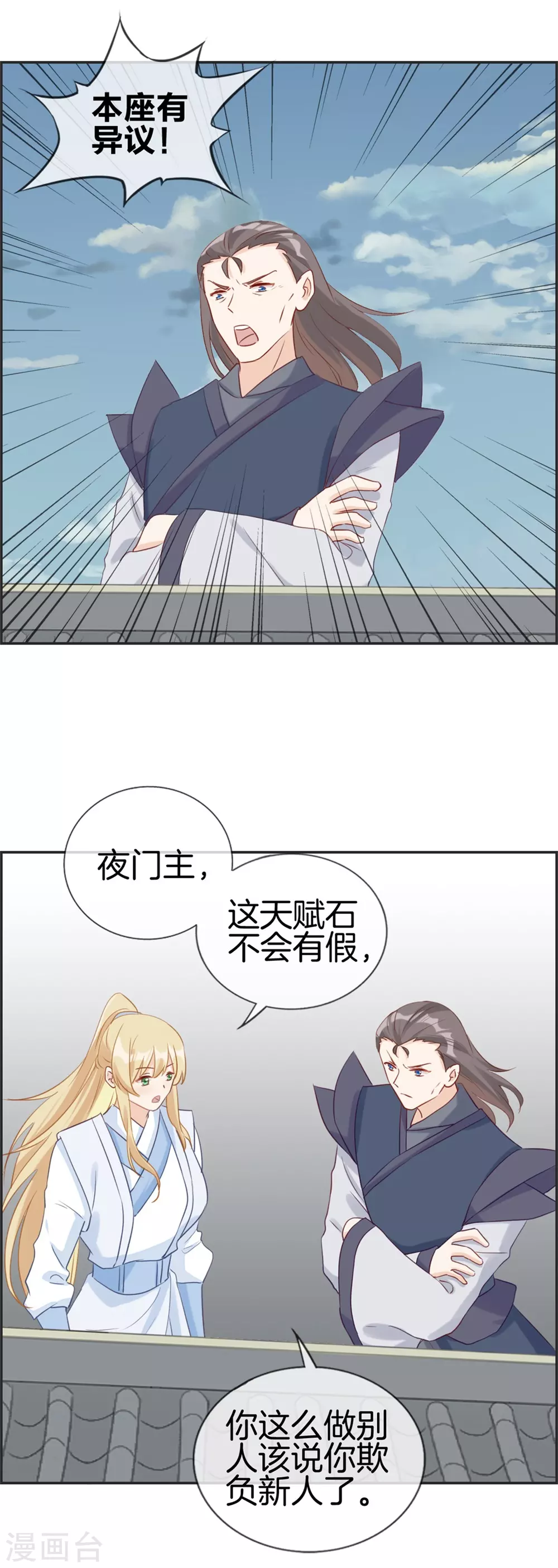 第59话 不会轻易倒下！ 第1页