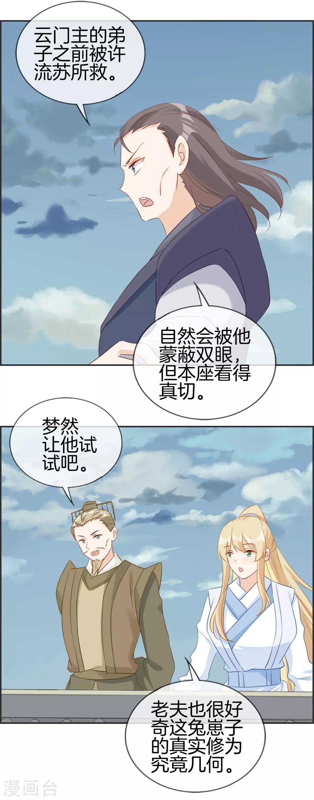 第59话 不会轻易倒下！ 第2页