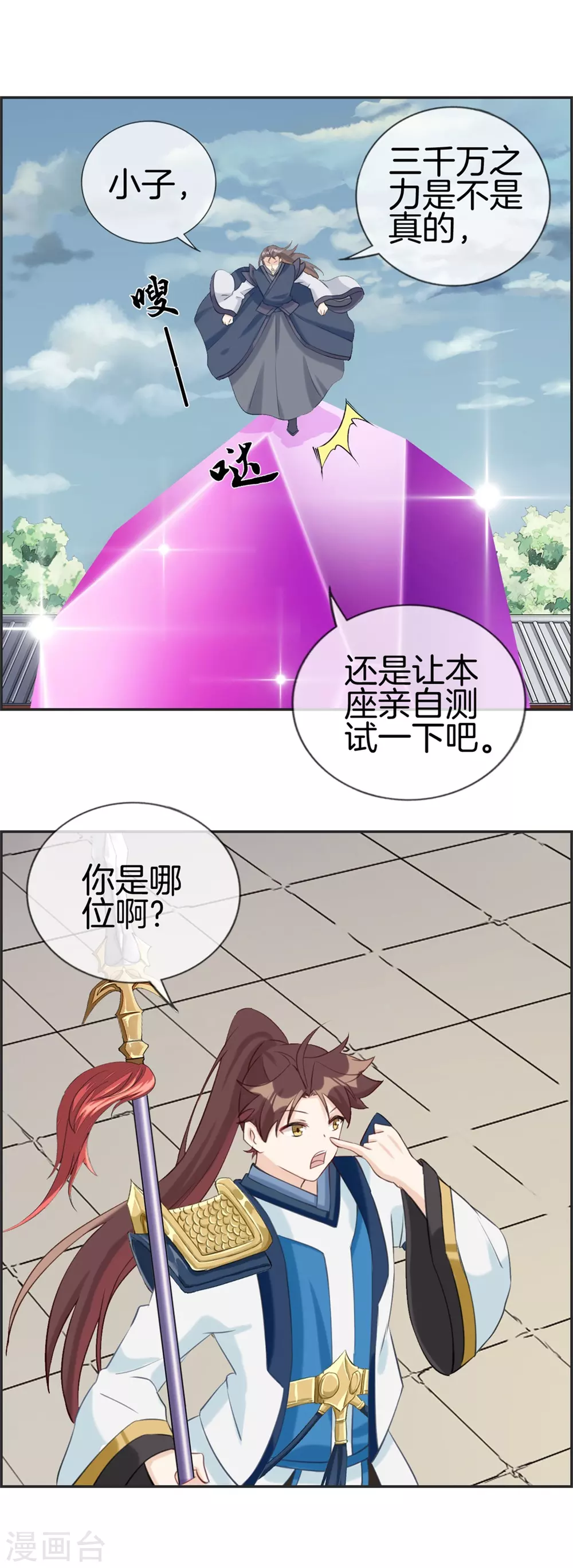 第59话 不会轻易倒下！ 第3页