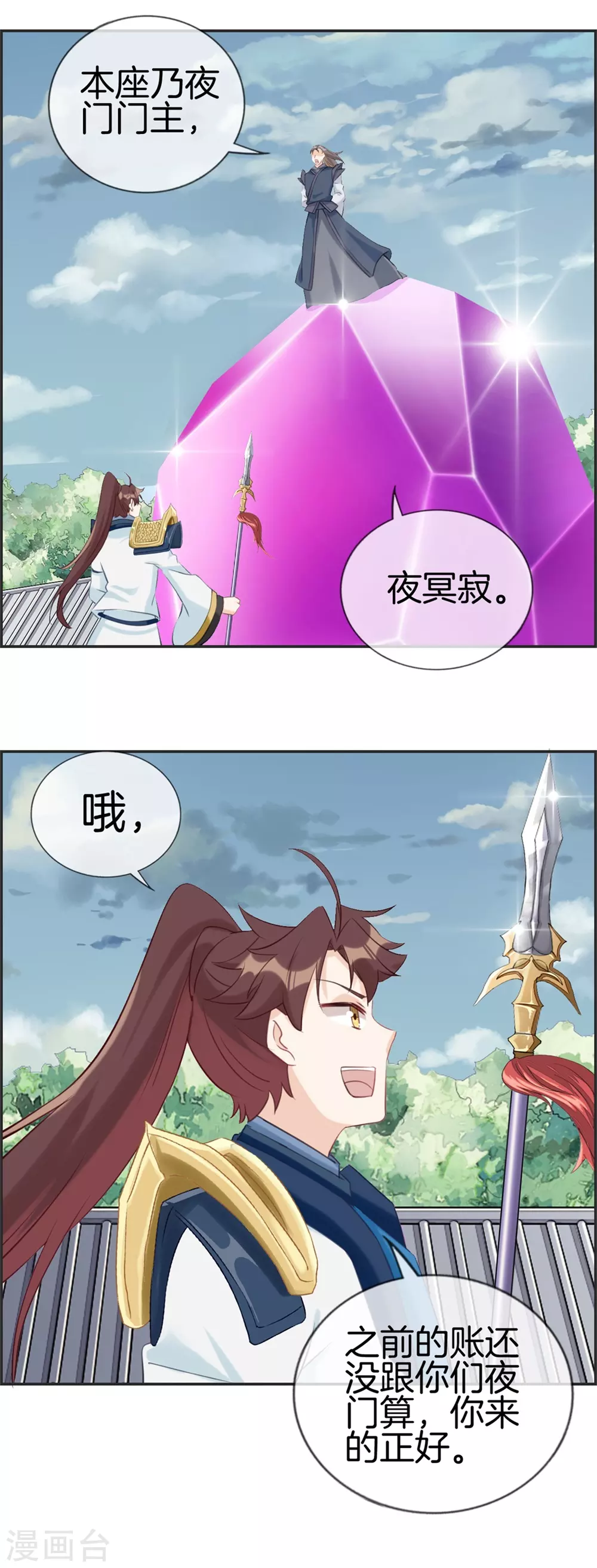 第59话 不会轻易倒下！ 第4页