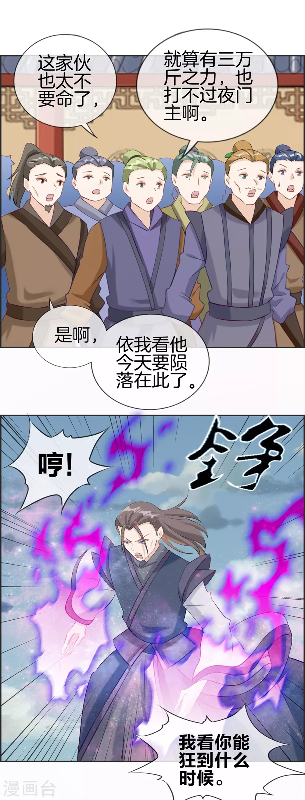 第59话 不会轻易倒下！ 第5页
