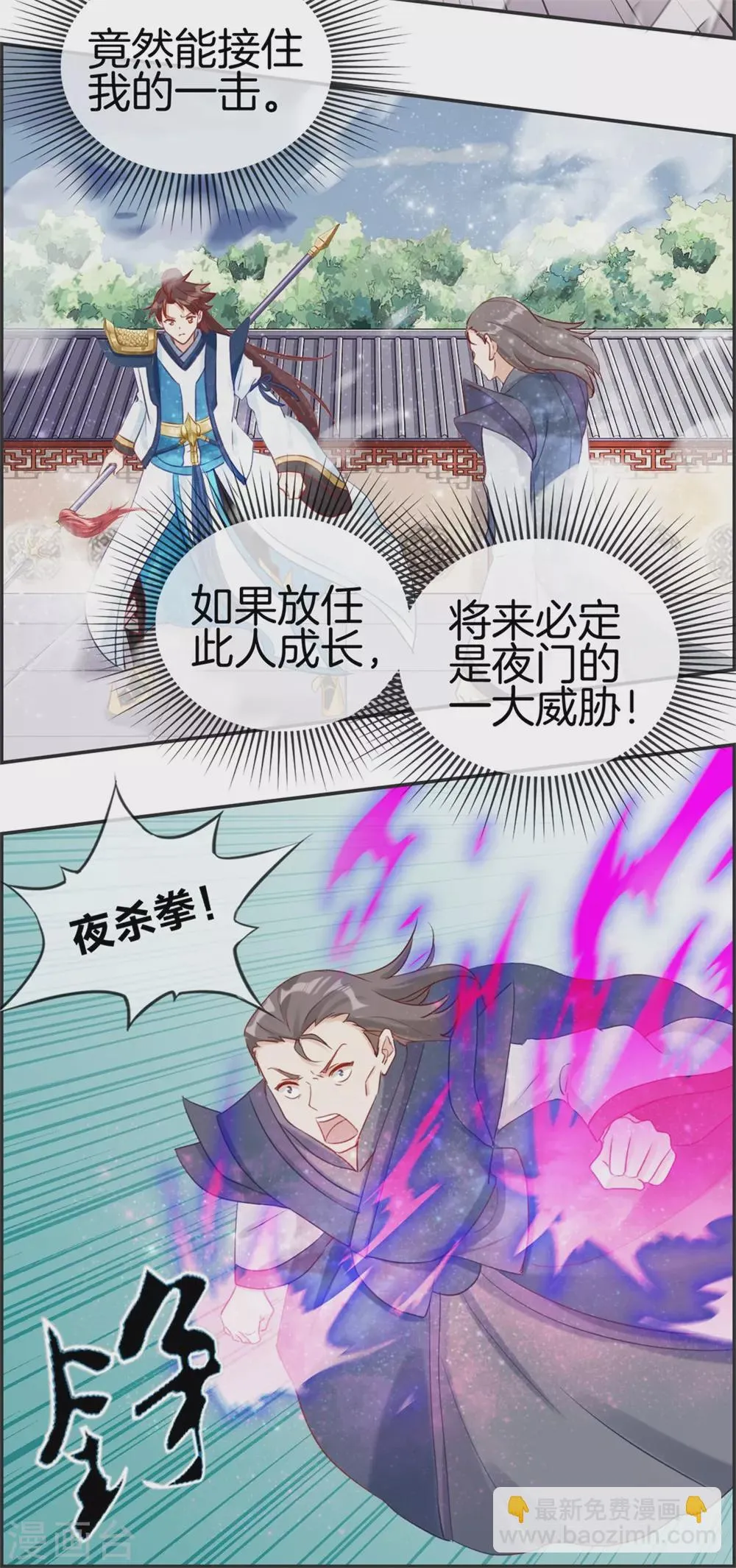 第59话 不会轻易倒下！ 第9页