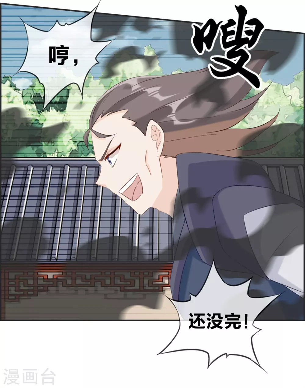 第59话 不会轻易倒下！ 第17页