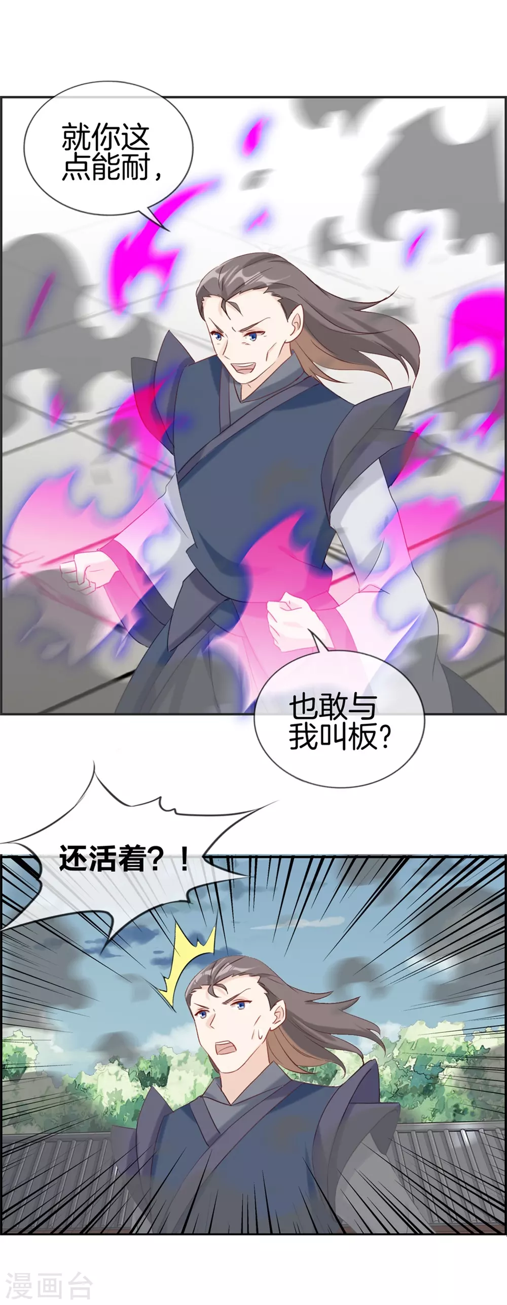 第59话 不会轻易倒下！ 第21页