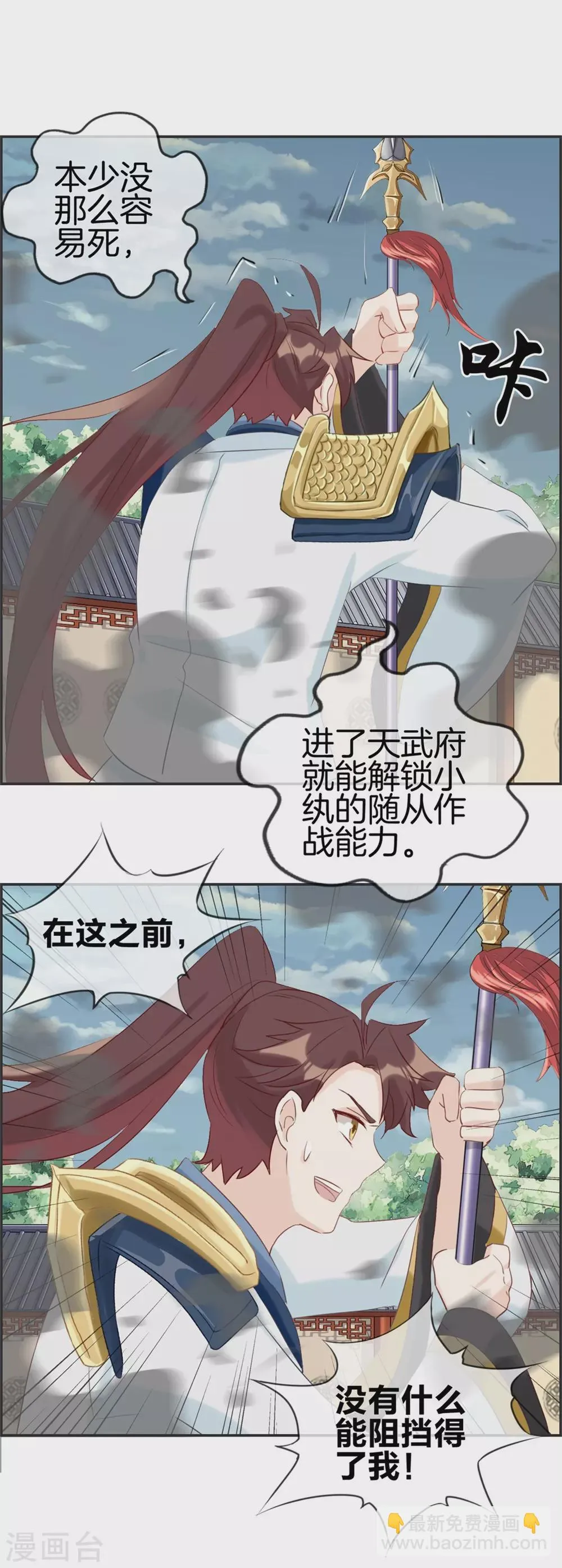 第59话 不会轻易倒下！ 第22页