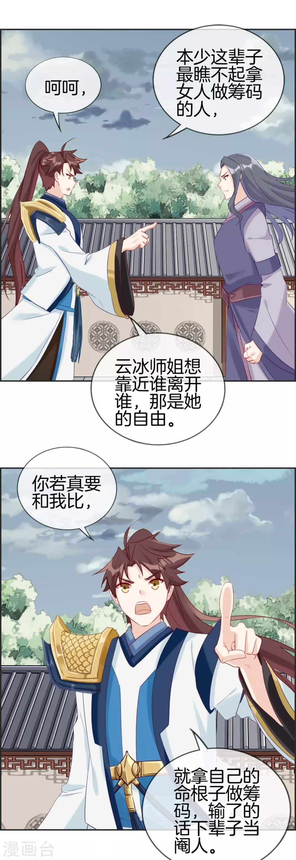 第58话 可别想耍赖！ 第1页