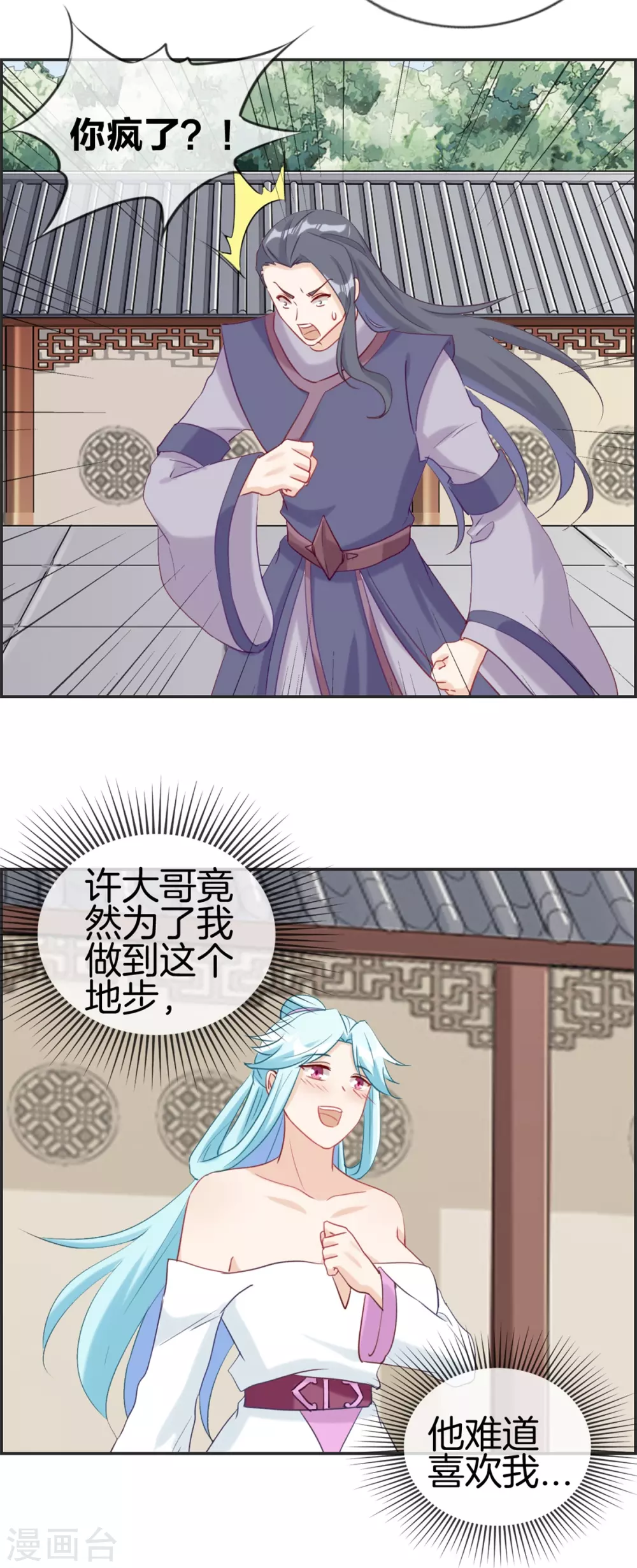 第58话 可别想耍赖！ 第2页