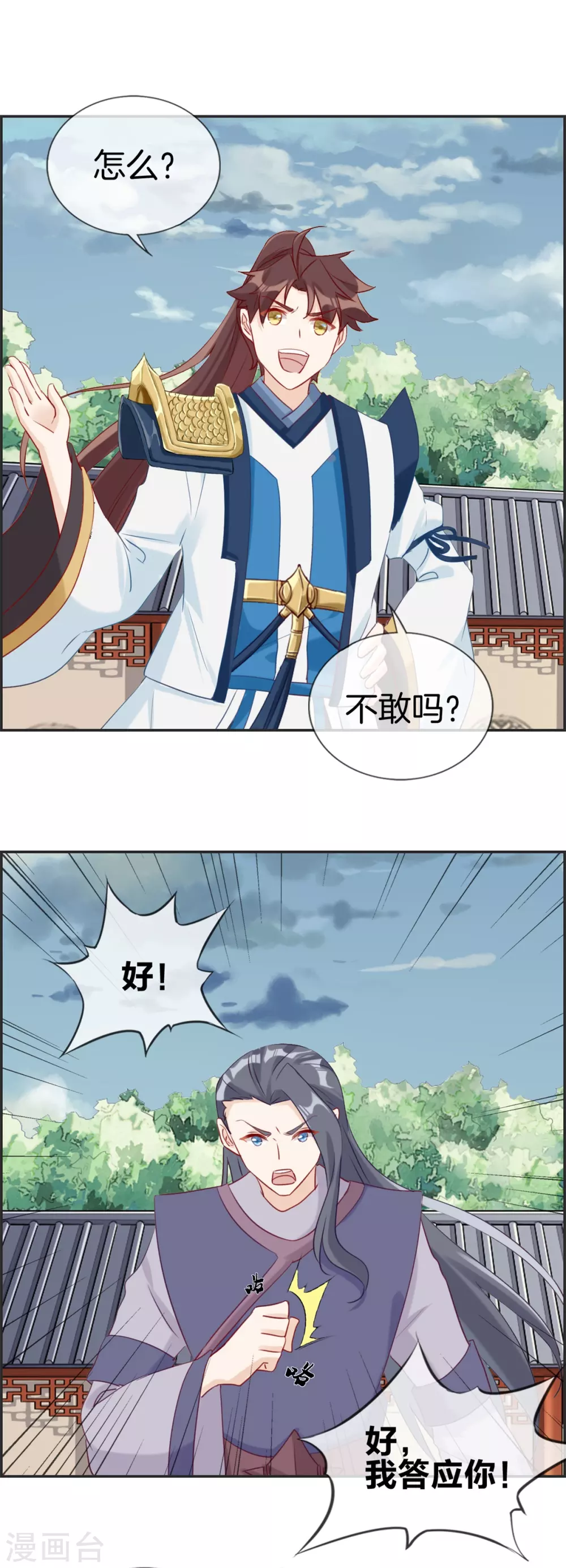 第58话 可别想耍赖！ 第3页