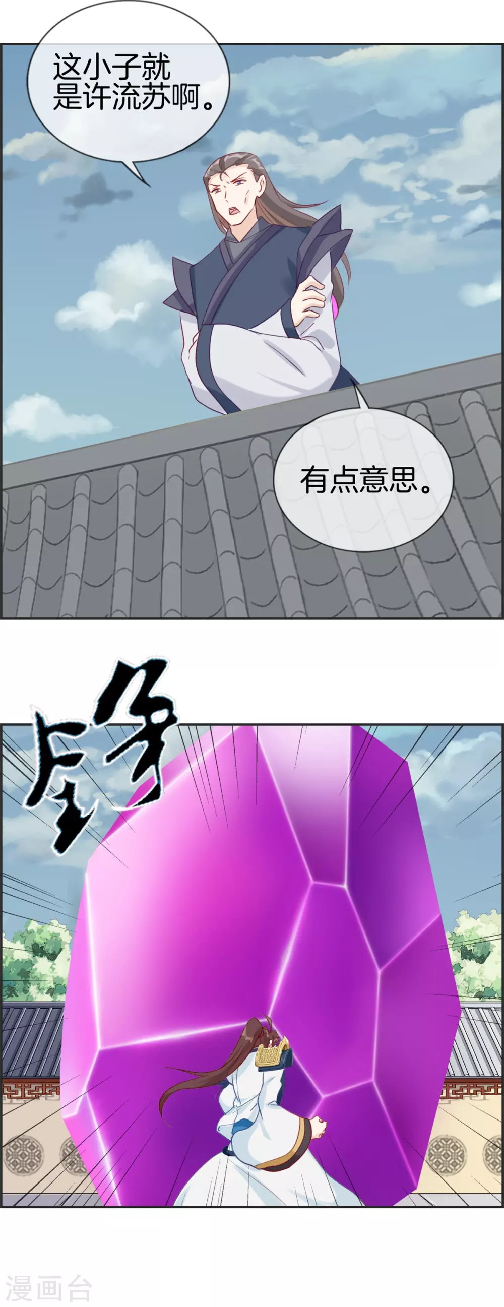 第58话 可别想耍赖！ 第4页