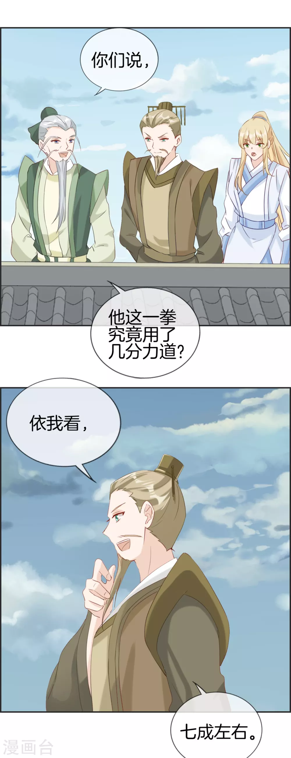 第58话 可别想耍赖！ 第7页