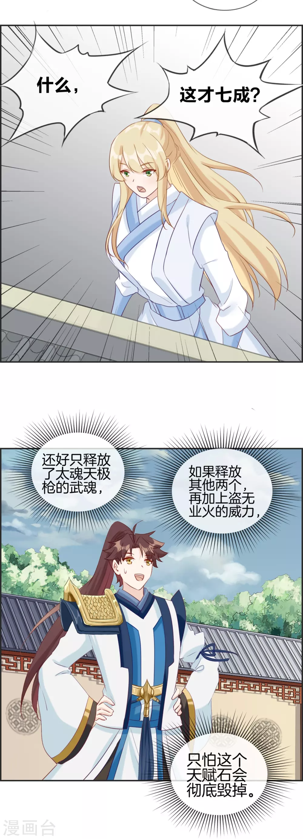 第58话 可别想耍赖！ 第8页