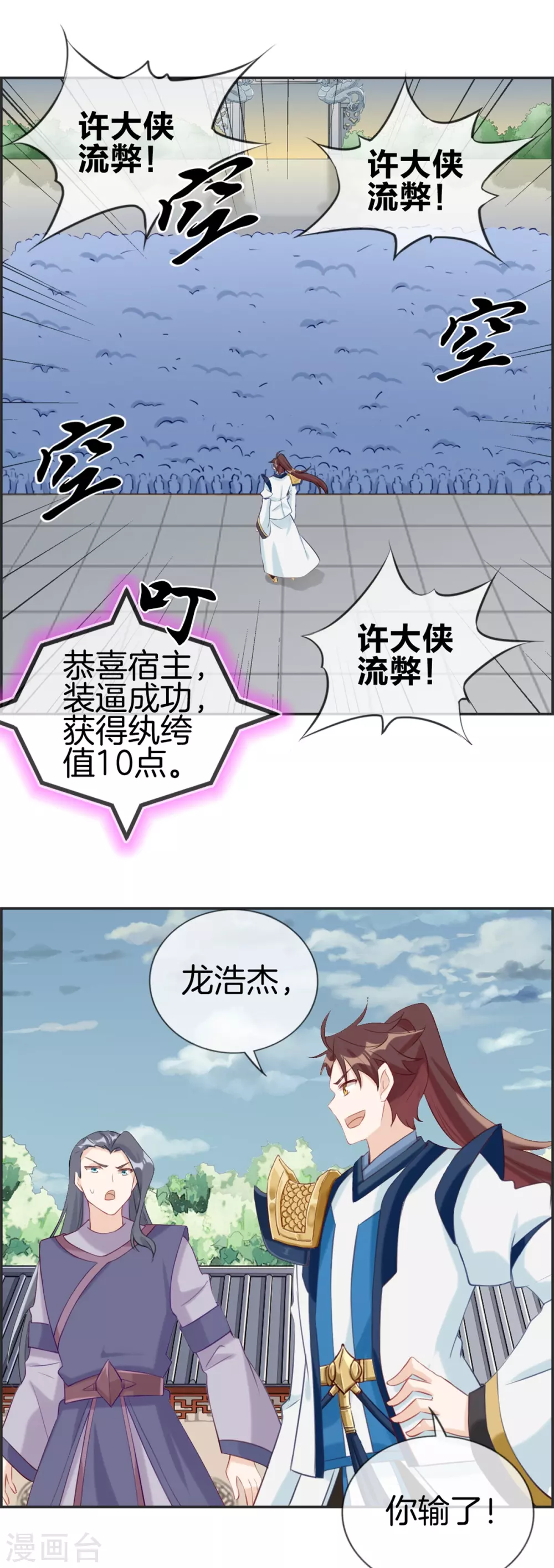 第58话 可别想耍赖！ 第9页