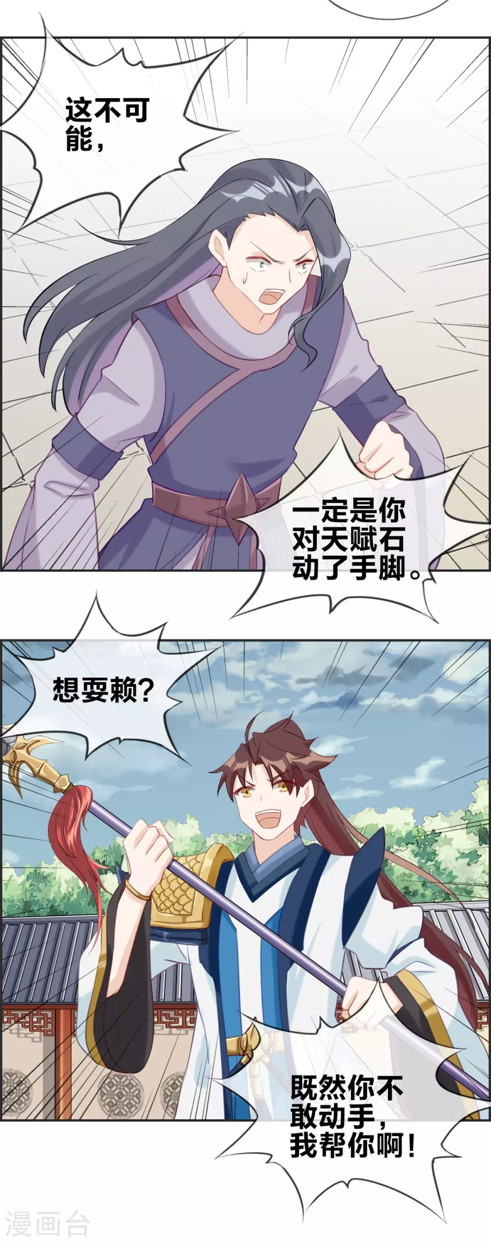 第58话 可别想耍赖！ 第10页