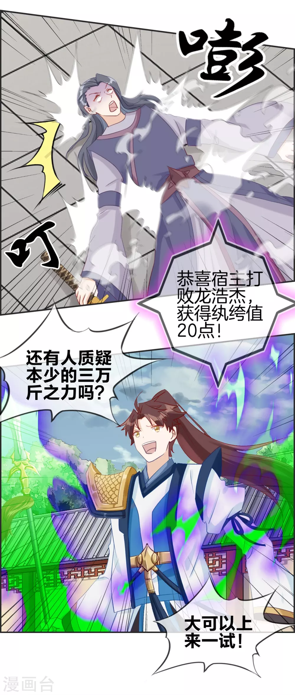 第58话 可别想耍赖！ 第14页