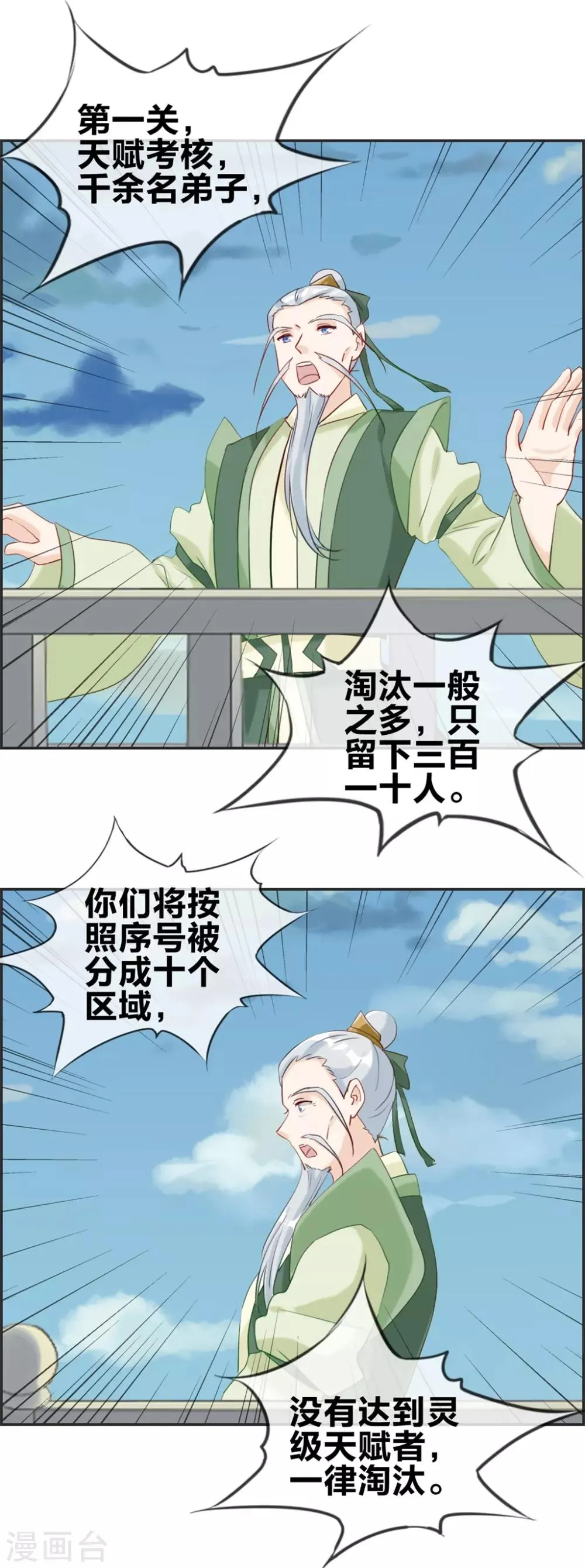 第57话 和本少抢女人 第3页