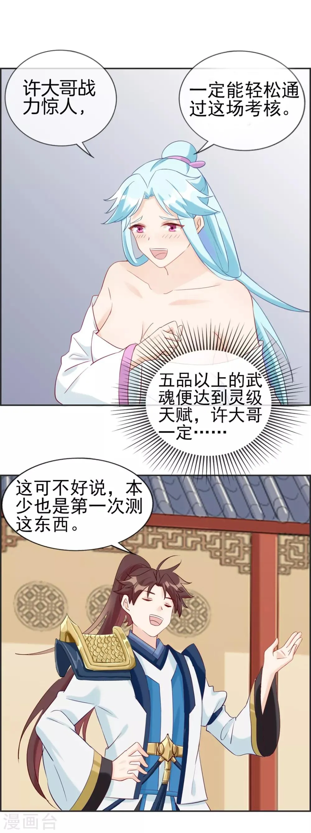 第57话 和本少抢女人 第4页