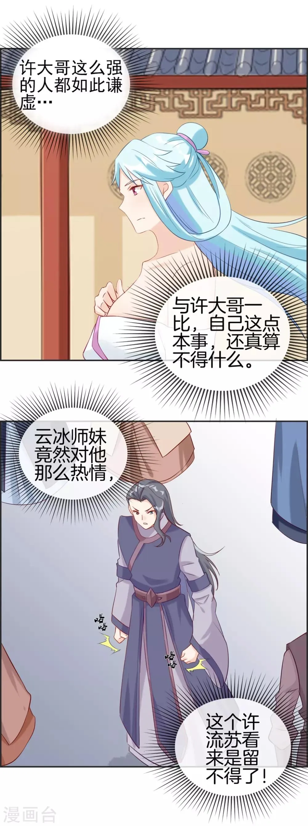 第57话 和本少抢女人 第5页
