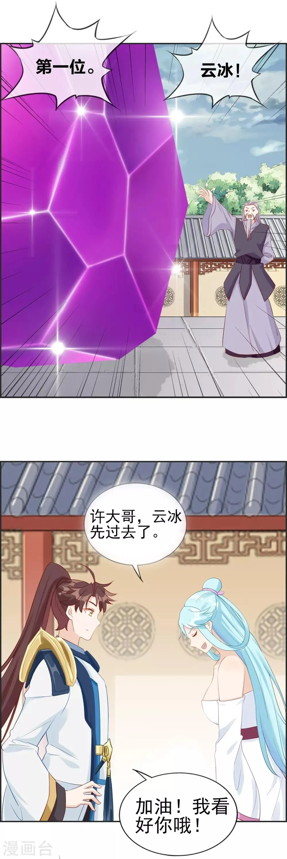 第57话 和本少抢女人 第6页
