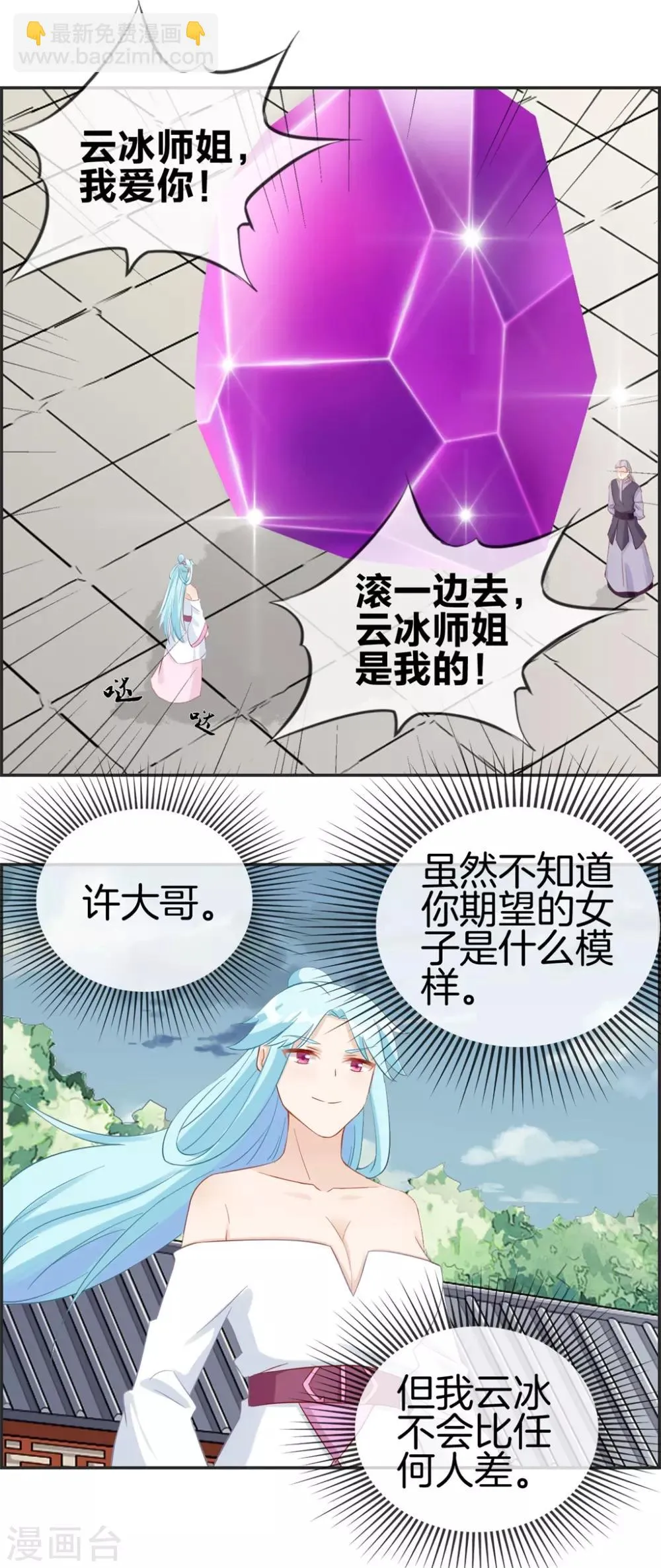 第57话 和本少抢女人 第7页