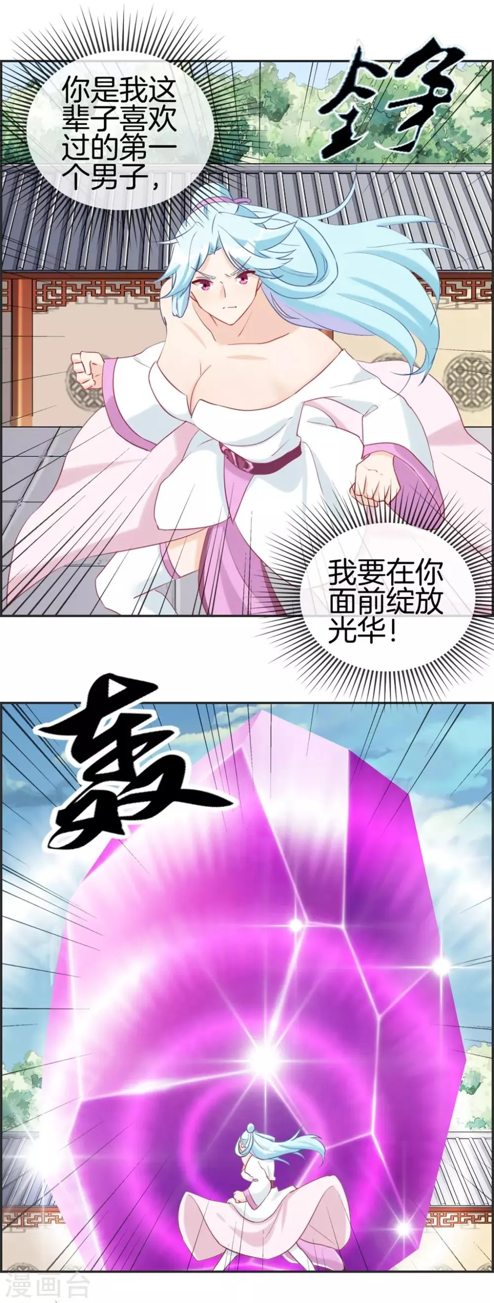 第57话 和本少抢女人 第8页