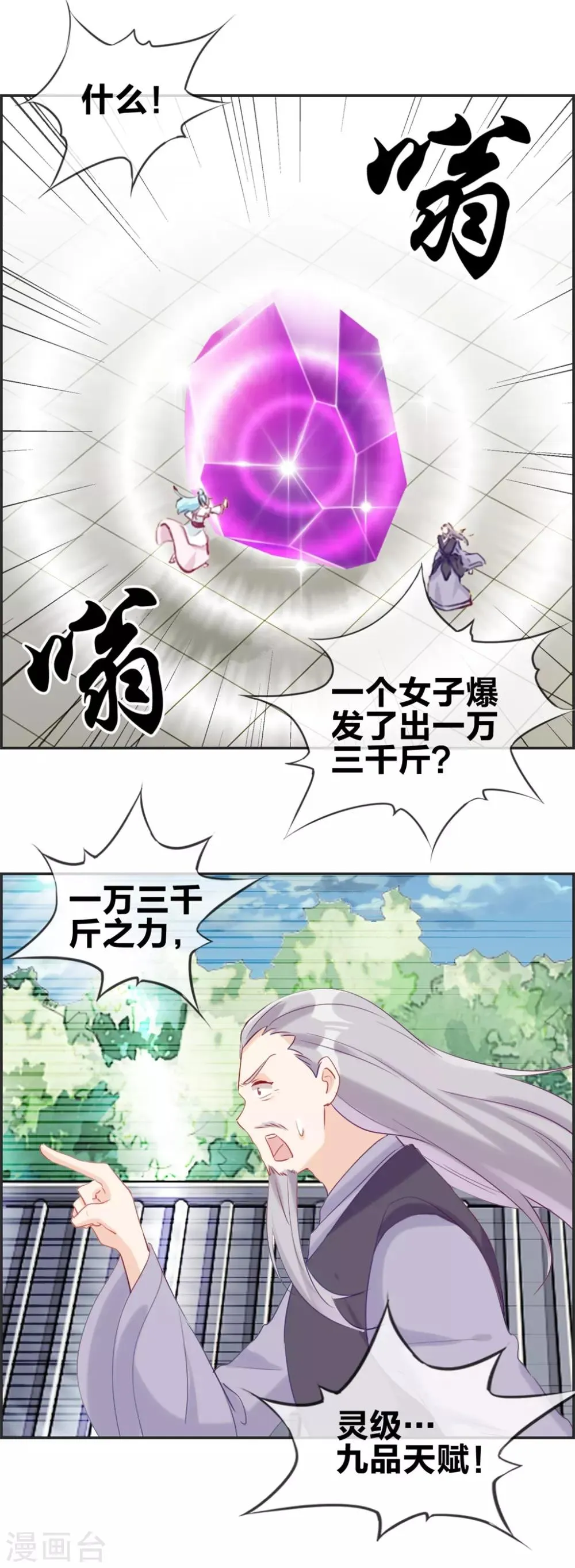 第57话 和本少抢女人 第9页