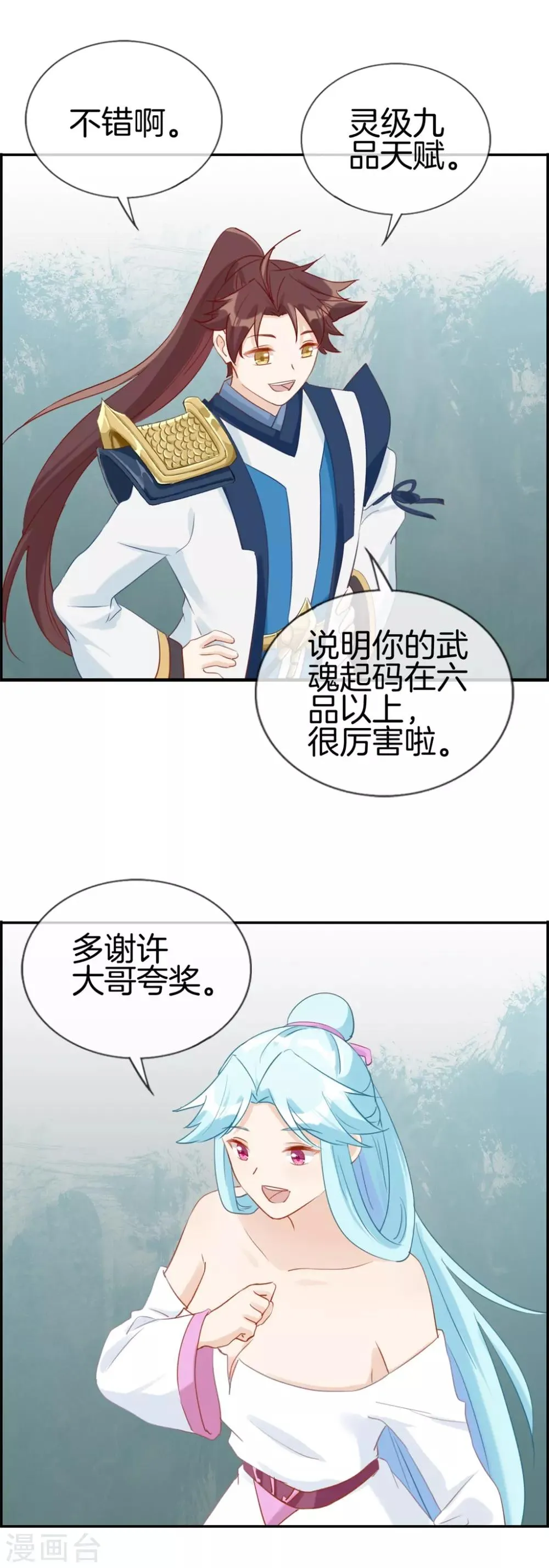 第57话 和本少抢女人 第12页