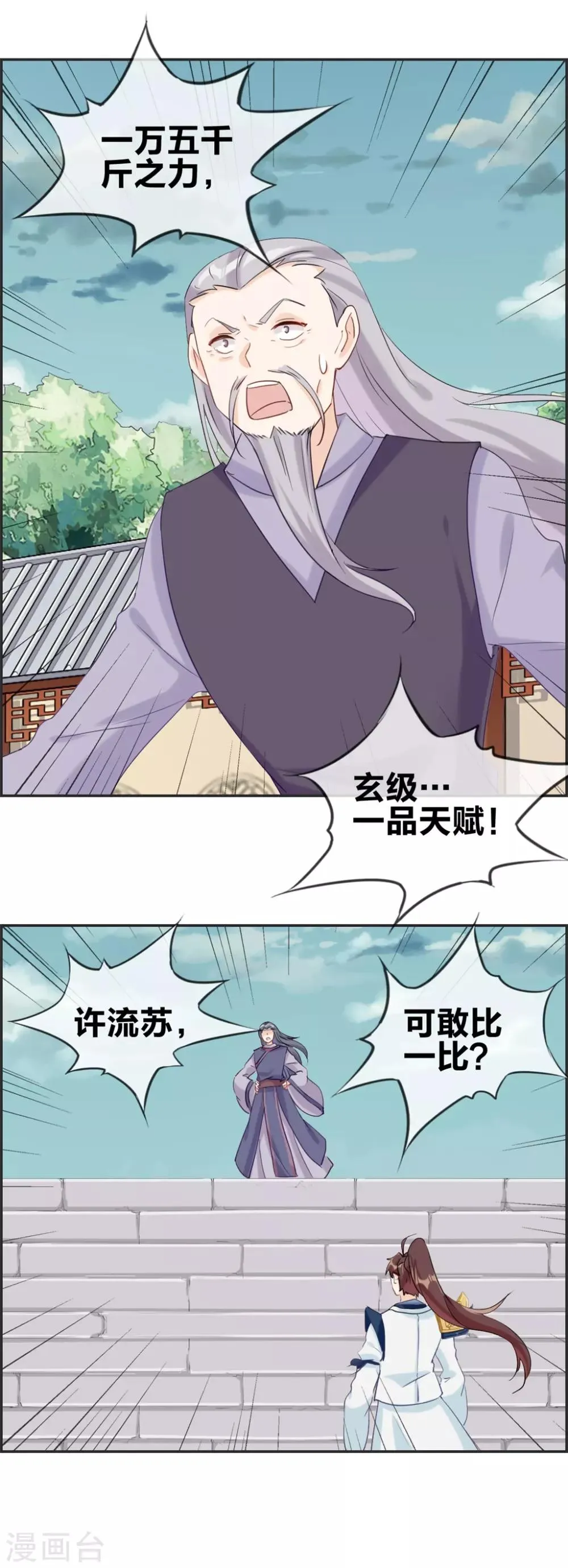 第57话 和本少抢女人 第15页