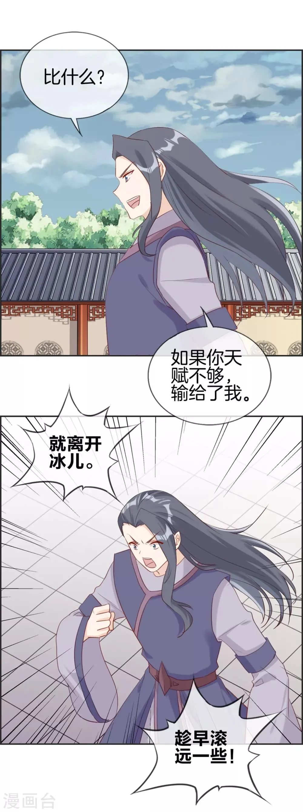 第57话 和本少抢女人 第17页