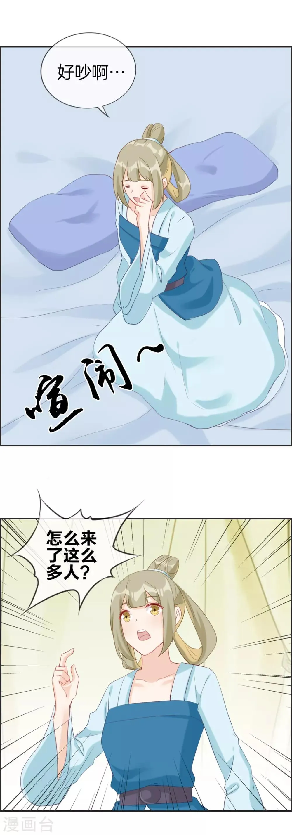 第56话 非酋噩梦 第2页