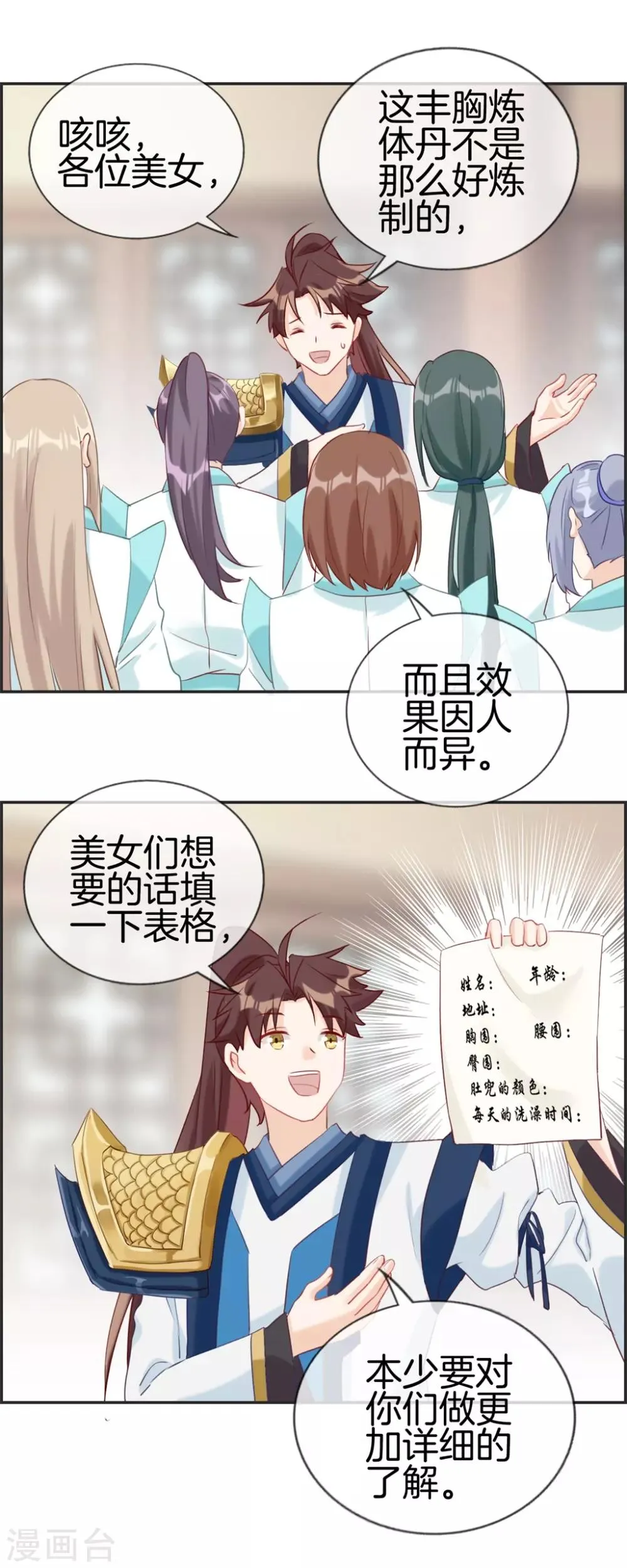 第56话 非酋噩梦 第3页
