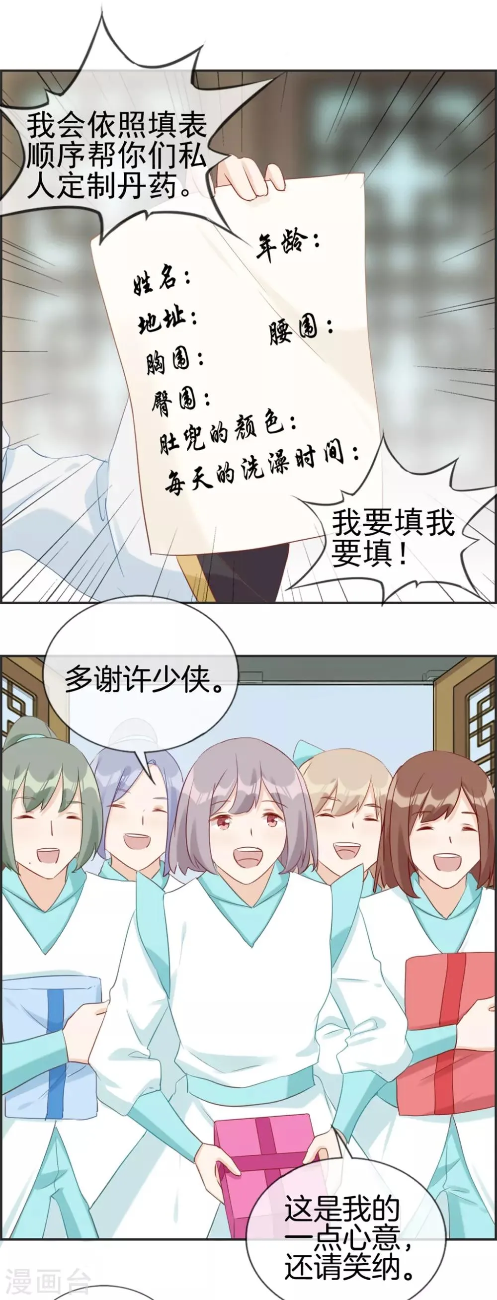 第56话 非酋噩梦 第4页